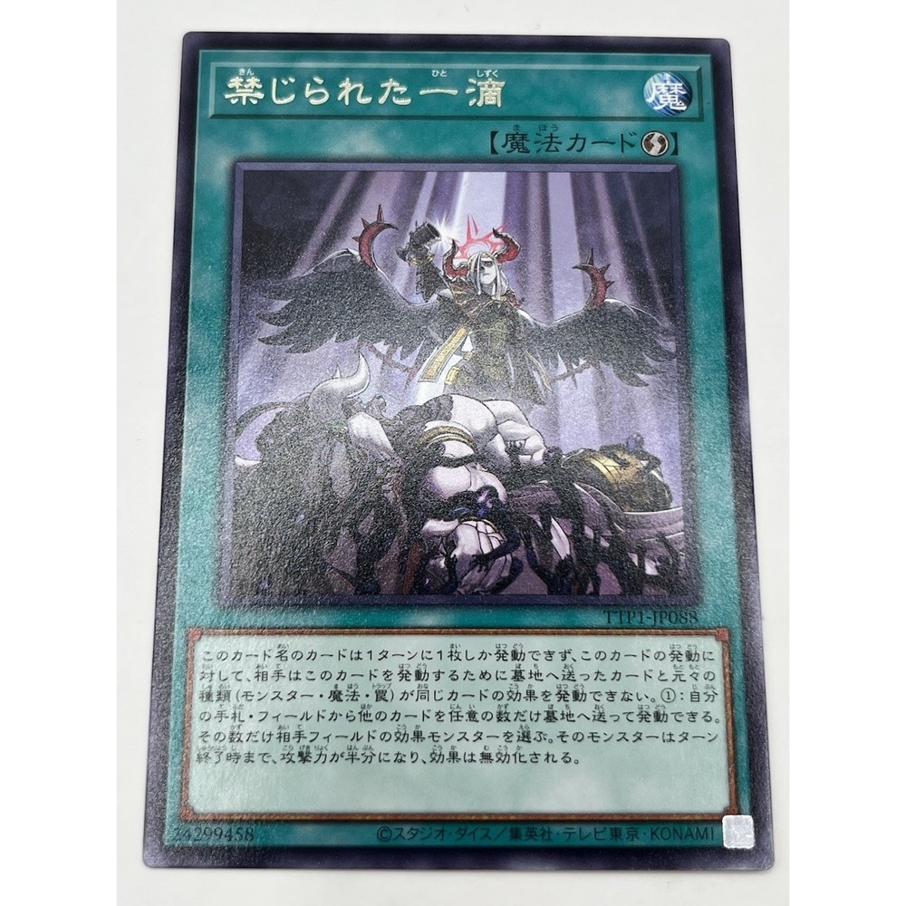 TTP1-JP088 - Yugioh - Japanese - Forbidden Droplet - Rare